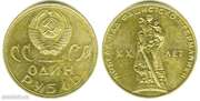 203 монеты номиналом 1 рубль-советские