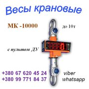 Весы (динамометр) крановые МК-10000 до 10т и др.: