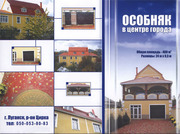 Продается особняк в центре г.Луганска (р-н Цирка)