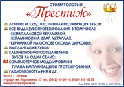  Стоматология Престиж  в Луганске 